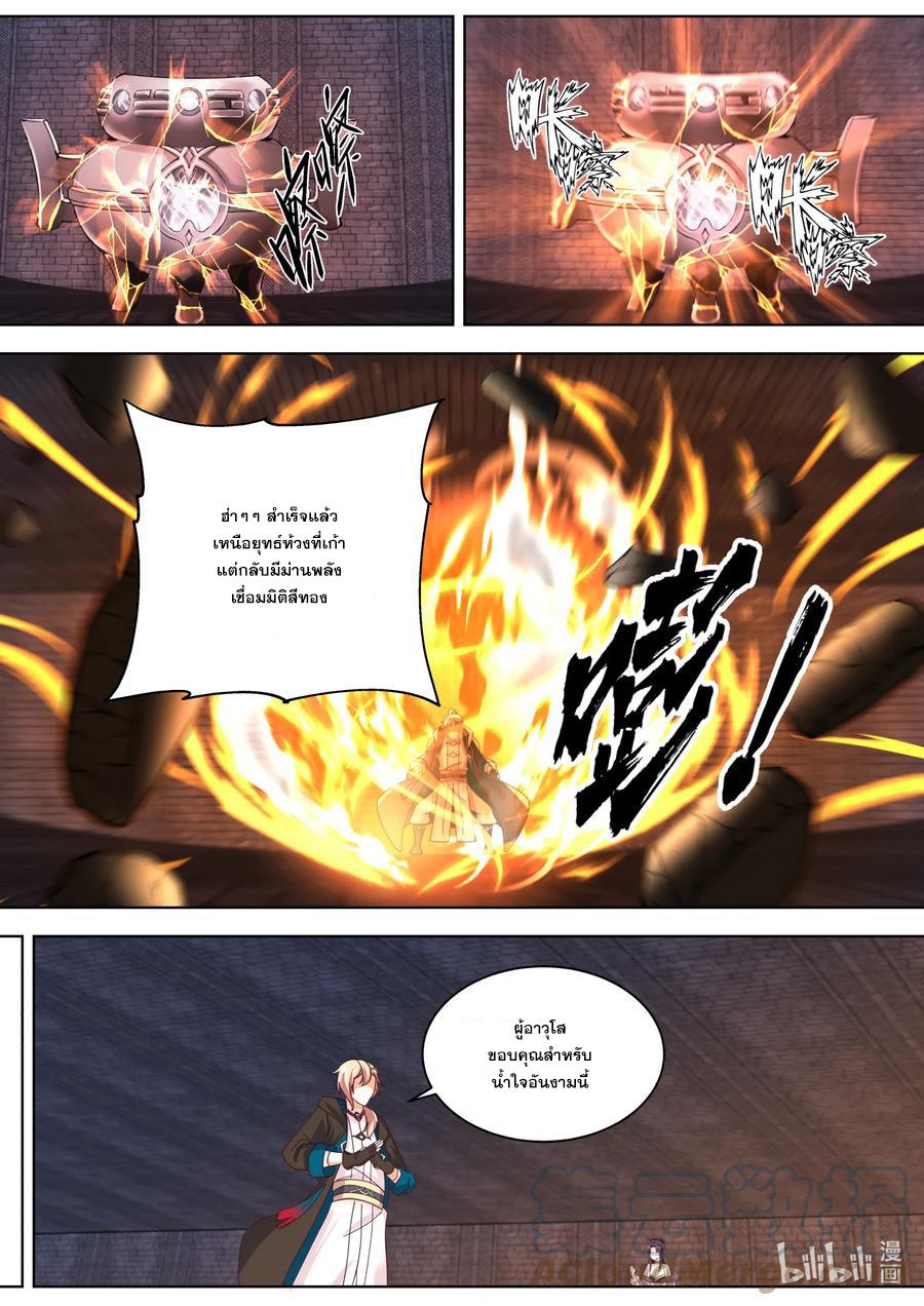 Martial God Asura ตอนที่ 551 แปลไทย รูปที่ 3