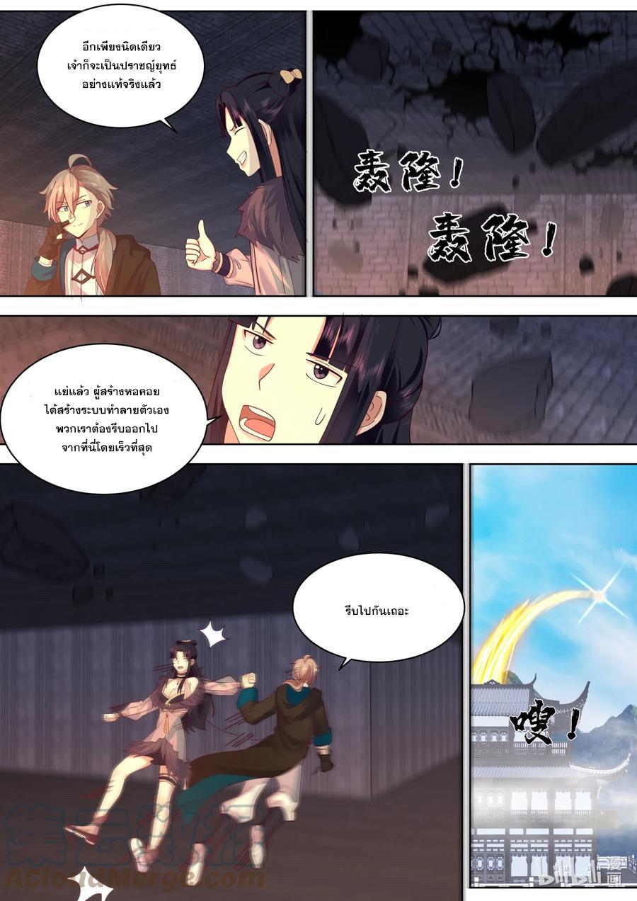 Martial God Asura ตอนที่ 551 แปลไทย รูปที่ 4