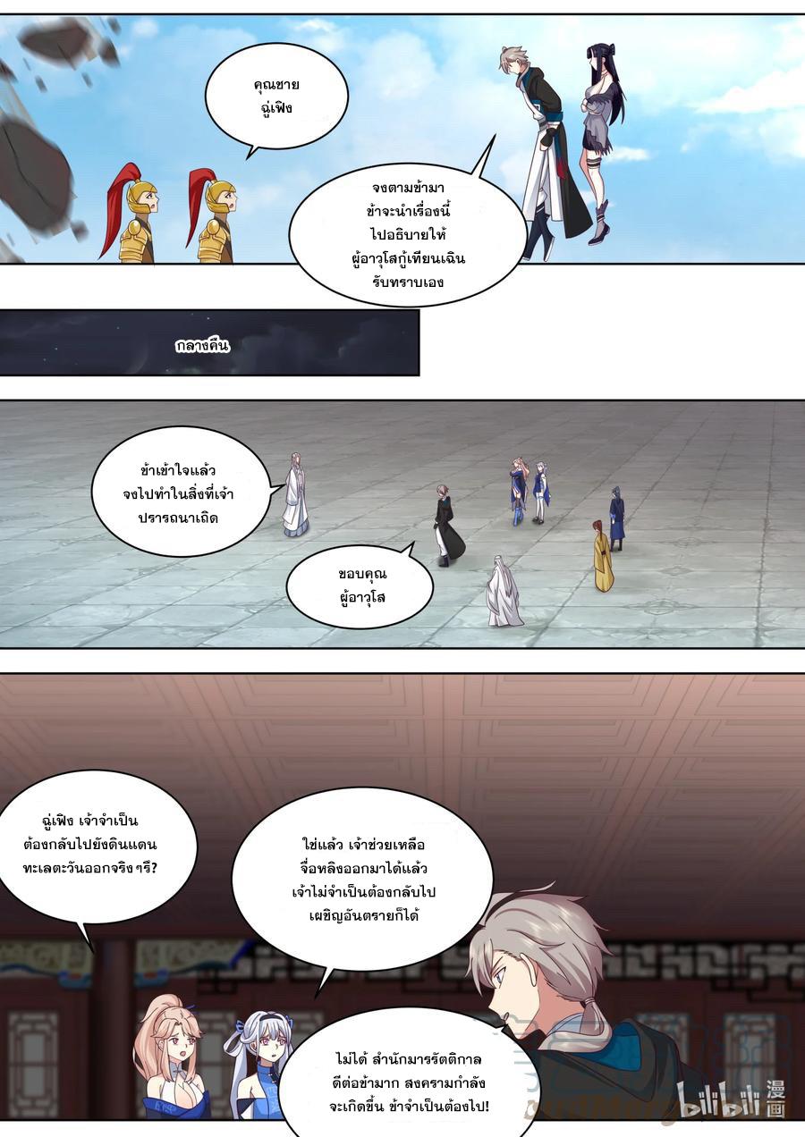 Martial God Asura ตอนที่ 551 แปลไทย รูปที่ 6