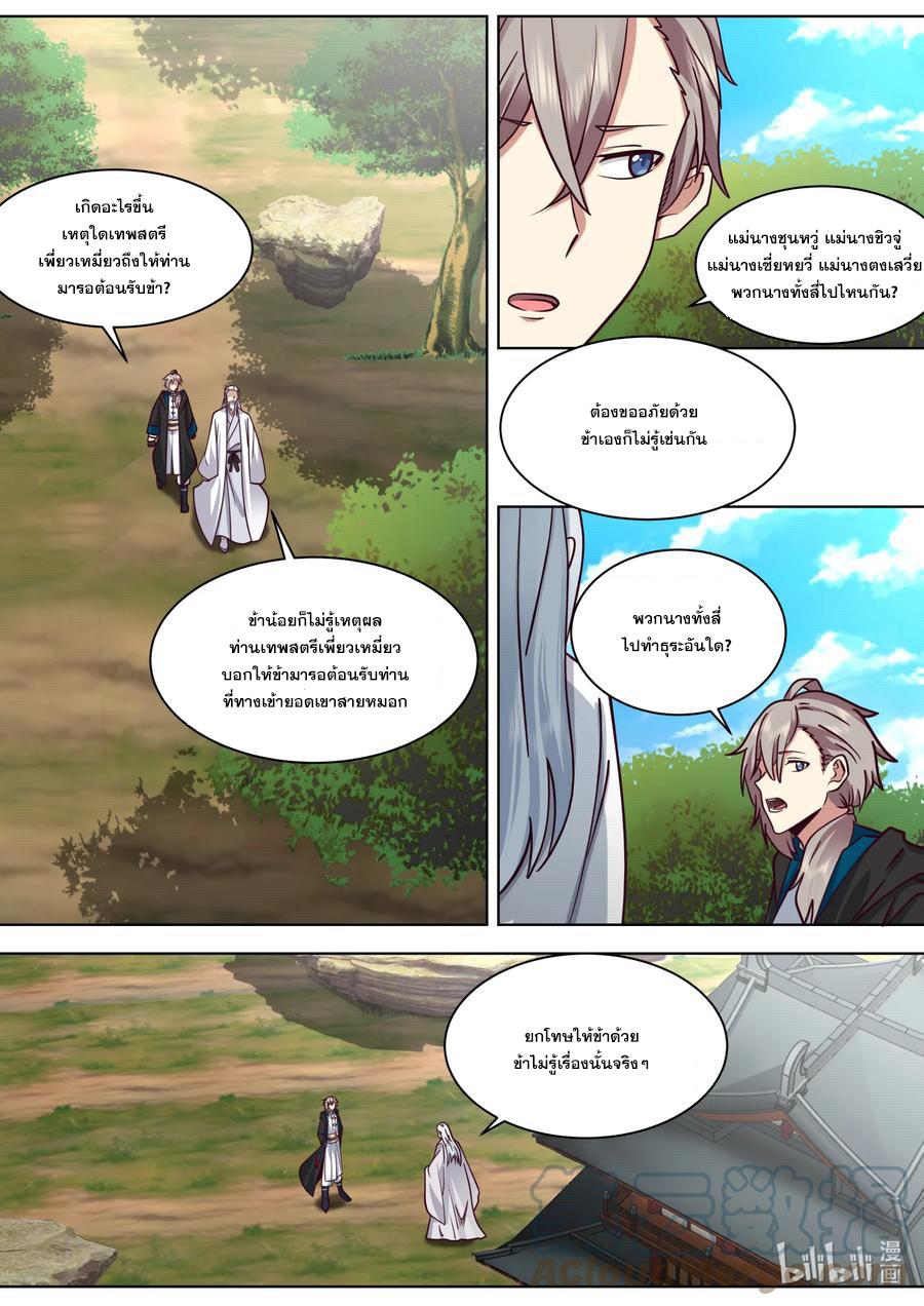 Martial God Asura ตอนที่ 551 แปลไทย รูปที่ 9