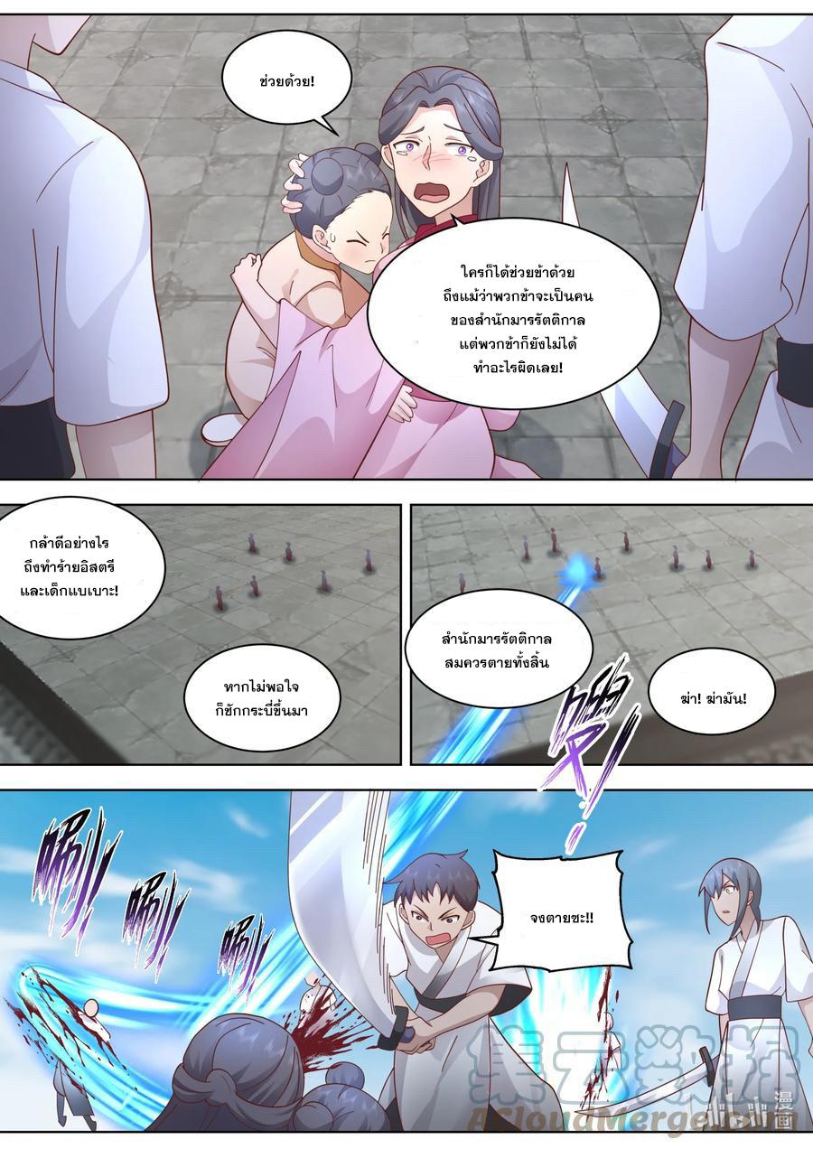 Martial God Asura ตอนที่ 552 แปลไทย รูปที่ 8