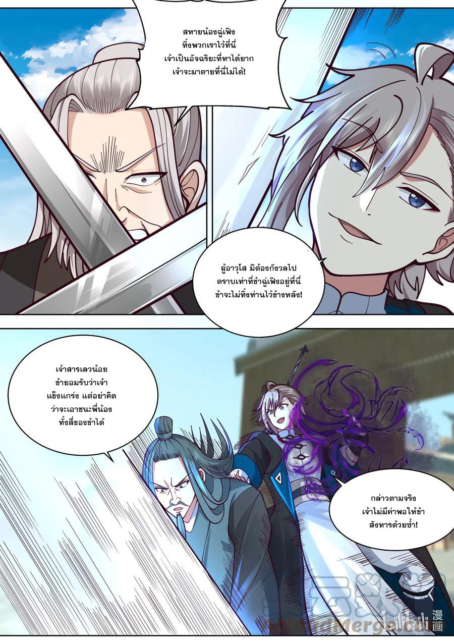 Martial God Asura ตอนที่ 553 แปลไทย รูปที่ 7