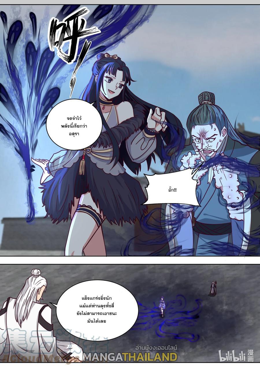 Martial God Asura ตอนที่ 553 แปลไทย รูปที่ 9