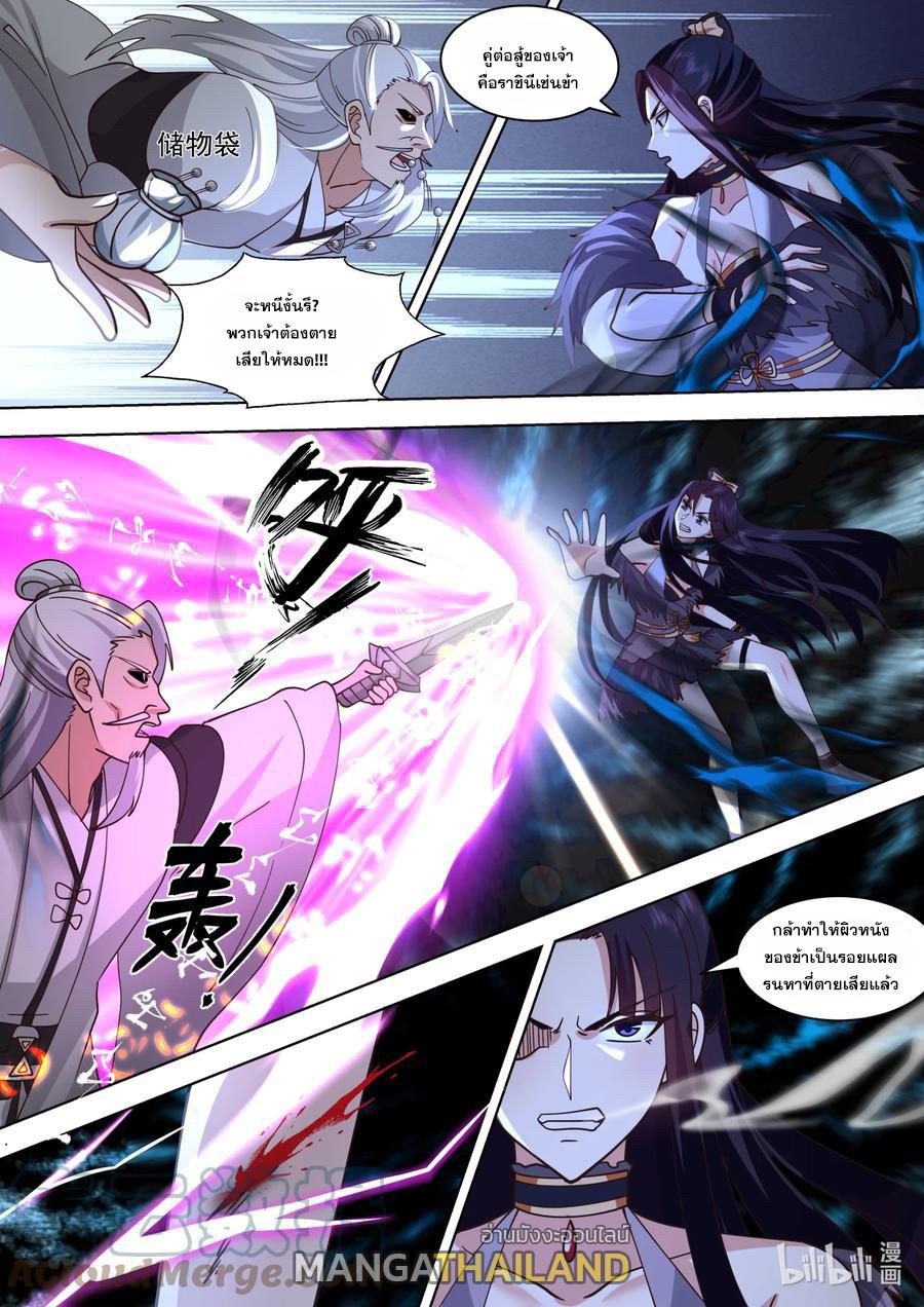 Martial God Asura ตอนที่ 554 แปลไทย รูปที่ 4