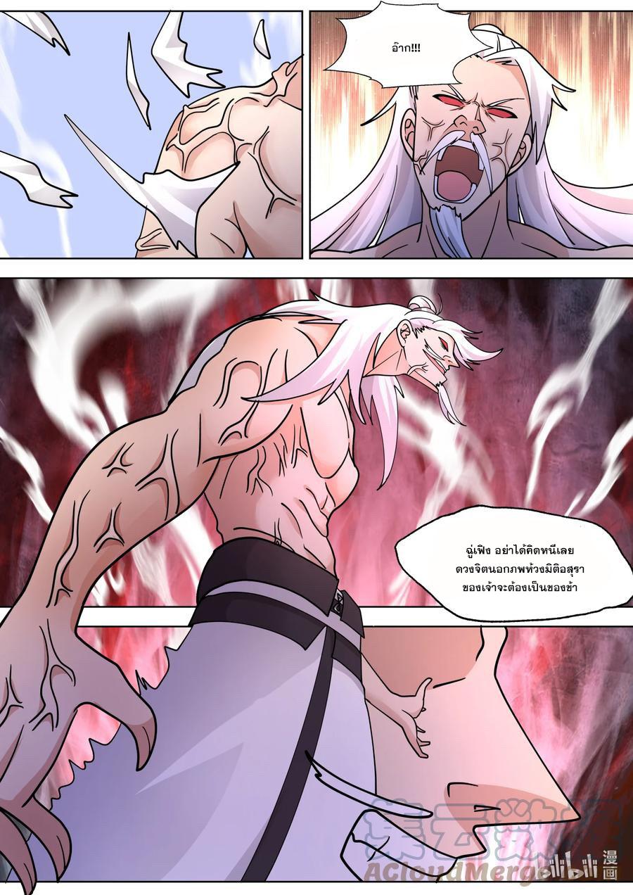 Martial God Asura ตอนที่ 554 แปลไทย รูปที่ 6