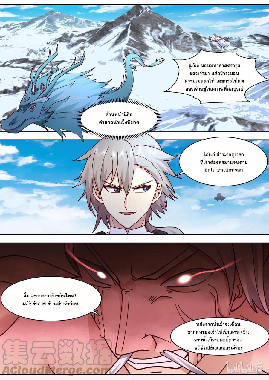 Martial God Asura ตอนที่ 554 แปลไทย รูปที่ 7