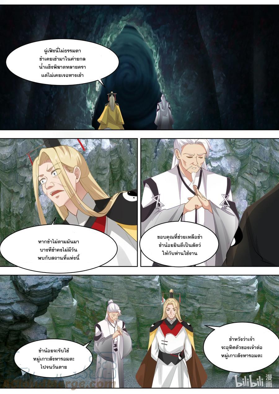 Martial God Asura ตอนที่ 555 แปลไทย รูปที่ 4