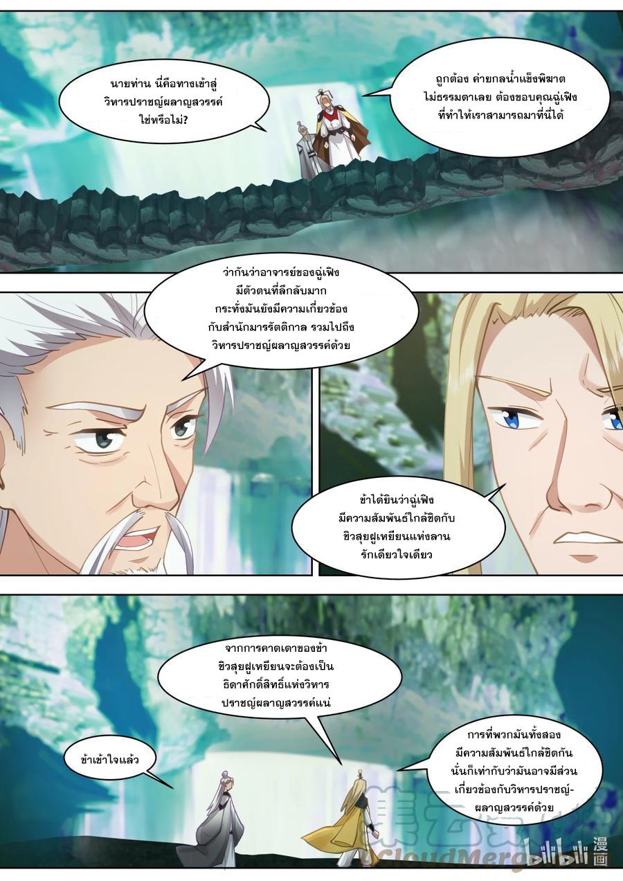 Martial God Asura ตอนที่ 555 แปลไทย รูปที่ 5