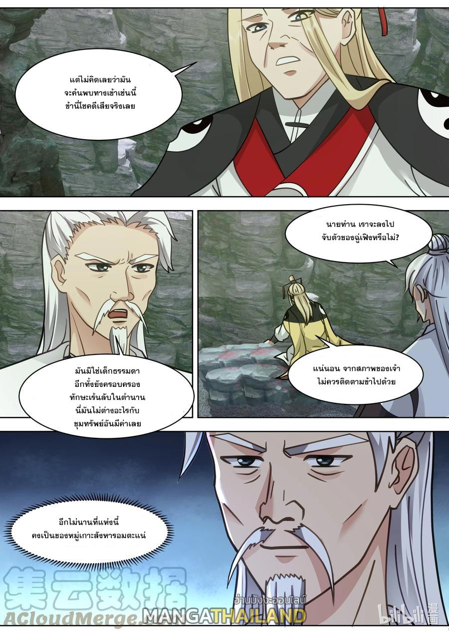 Martial God Asura ตอนที่ 555 แปลไทย รูปที่ 6