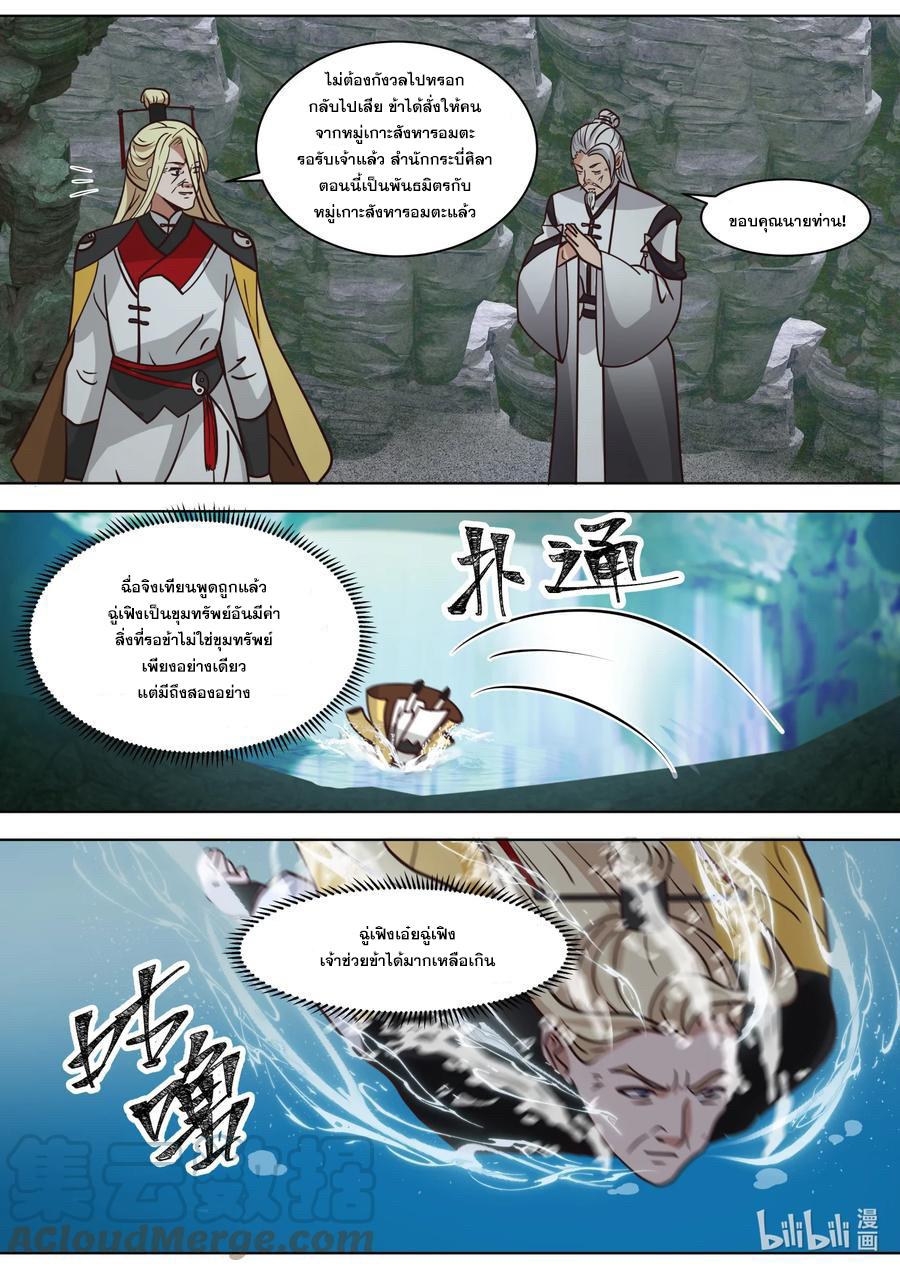 Martial God Asura ตอนที่ 555 แปลไทย รูปที่ 7