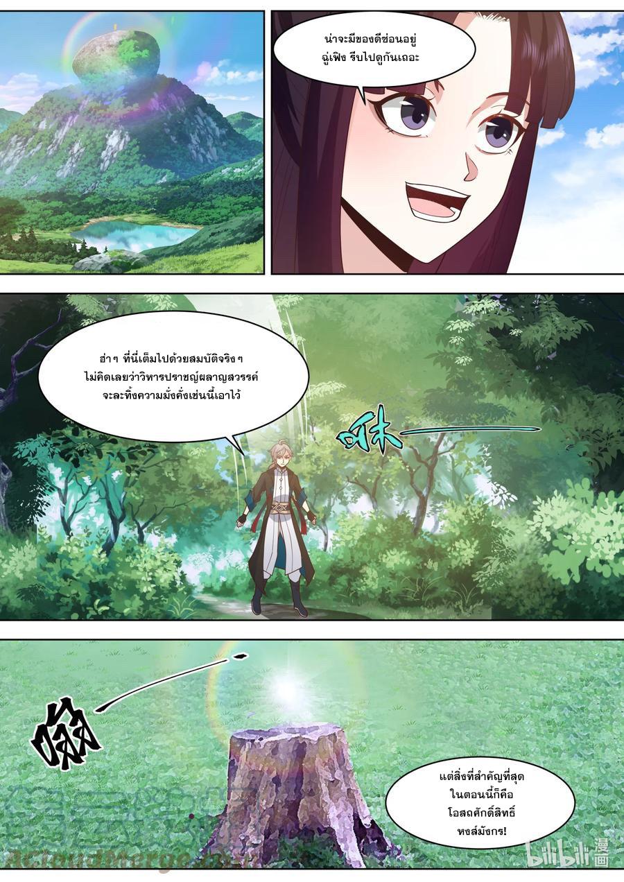 Martial God Asura ตอนที่ 555 แปลไทย รูปที่ 9