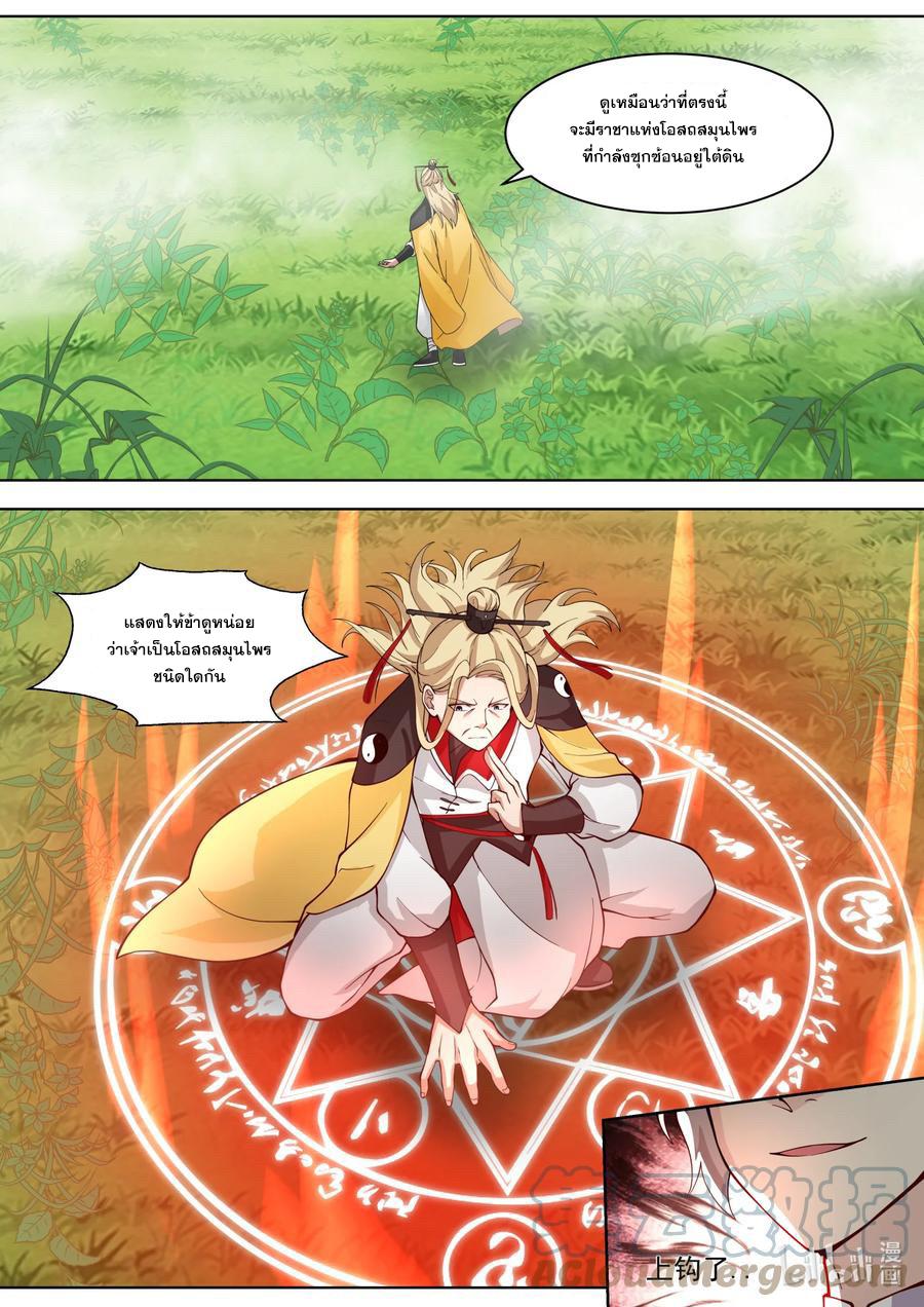 Martial God Asura ตอนที่ 556 แปลไทย รูปที่ 7