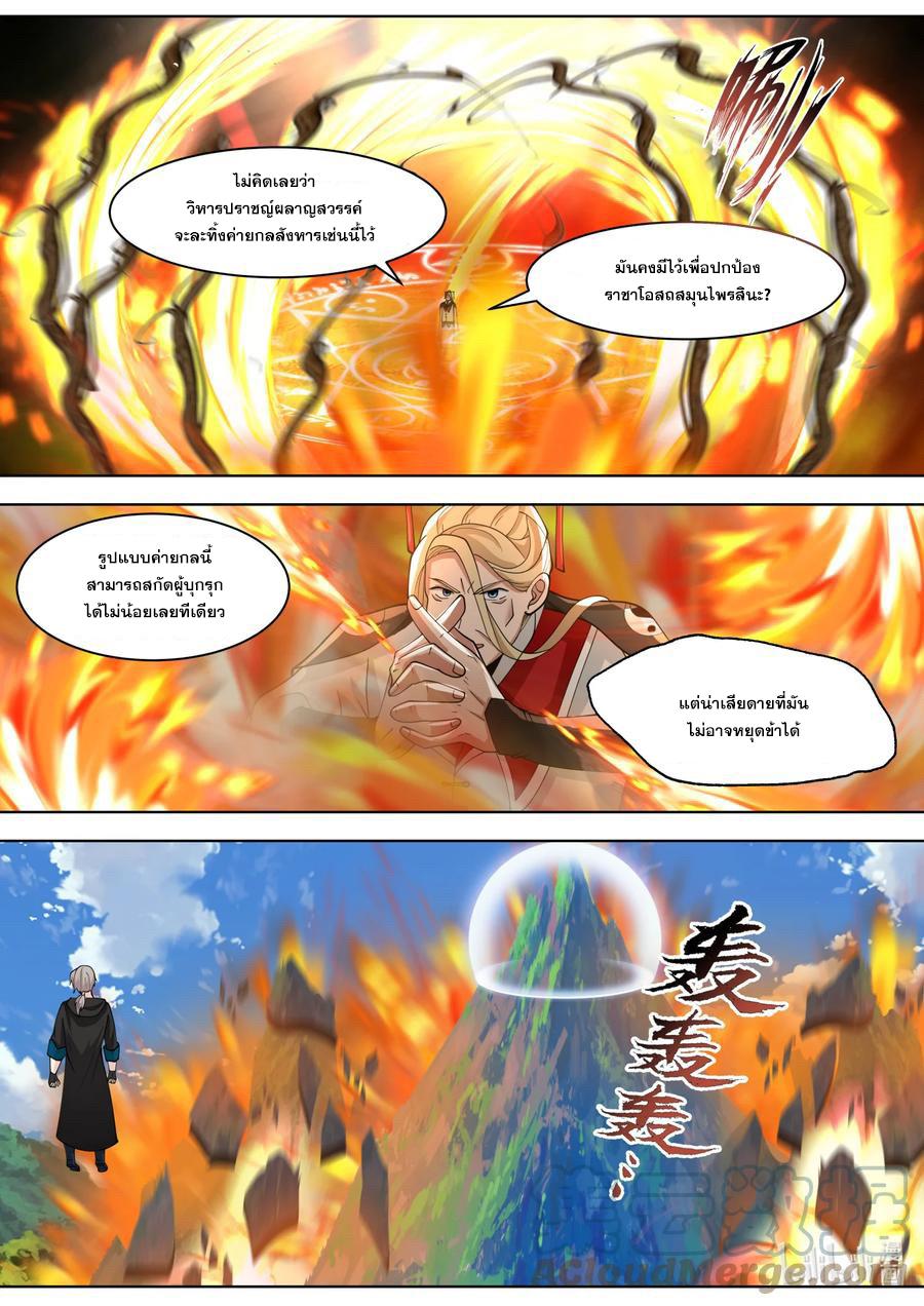 Martial God Asura ตอนที่ 556 แปลไทย รูปที่ 8