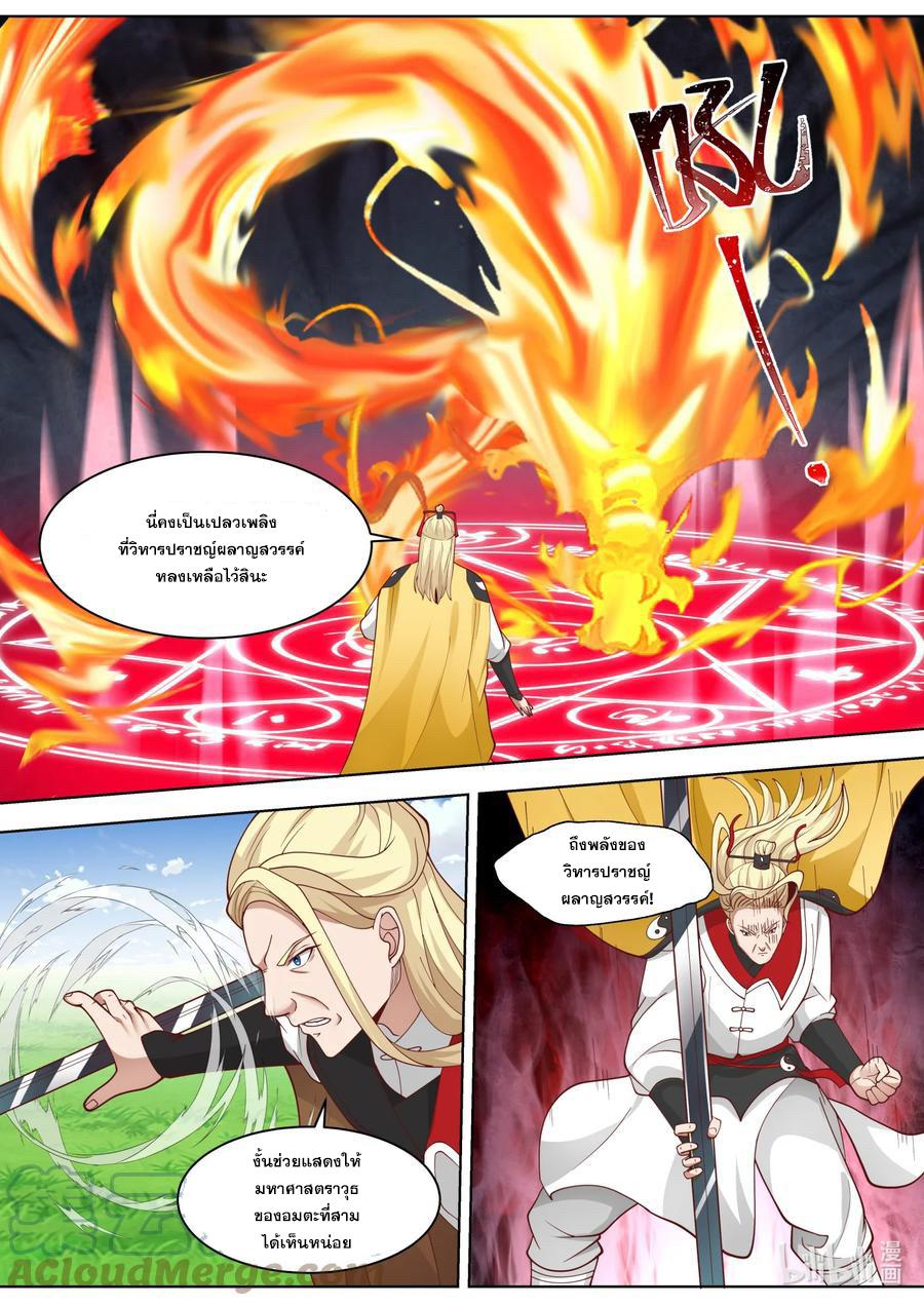 Martial God Asura ตอนที่ 556 แปลไทย รูปที่ 9