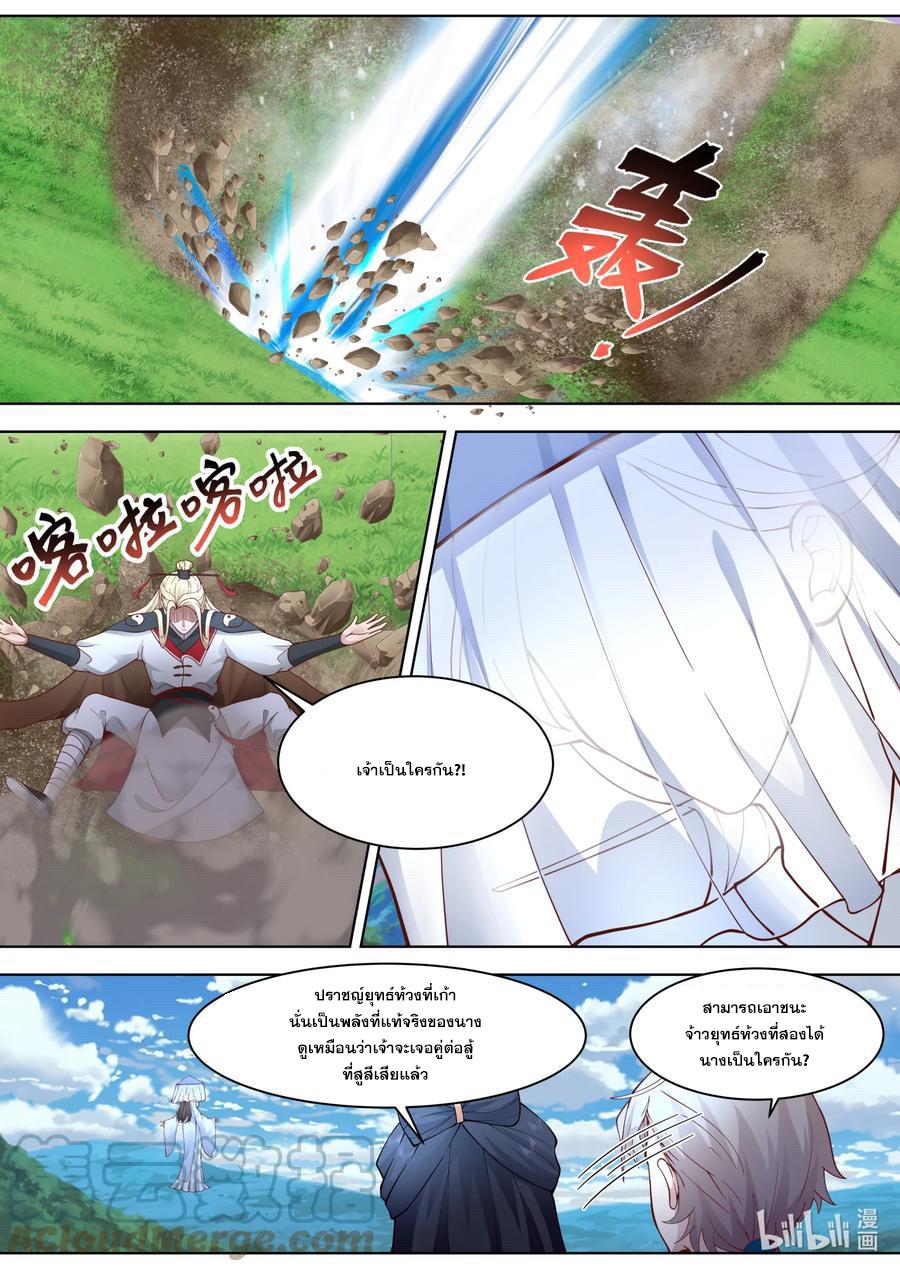 Martial God Asura ตอนที่ 557 แปลไทย รูปที่ 6