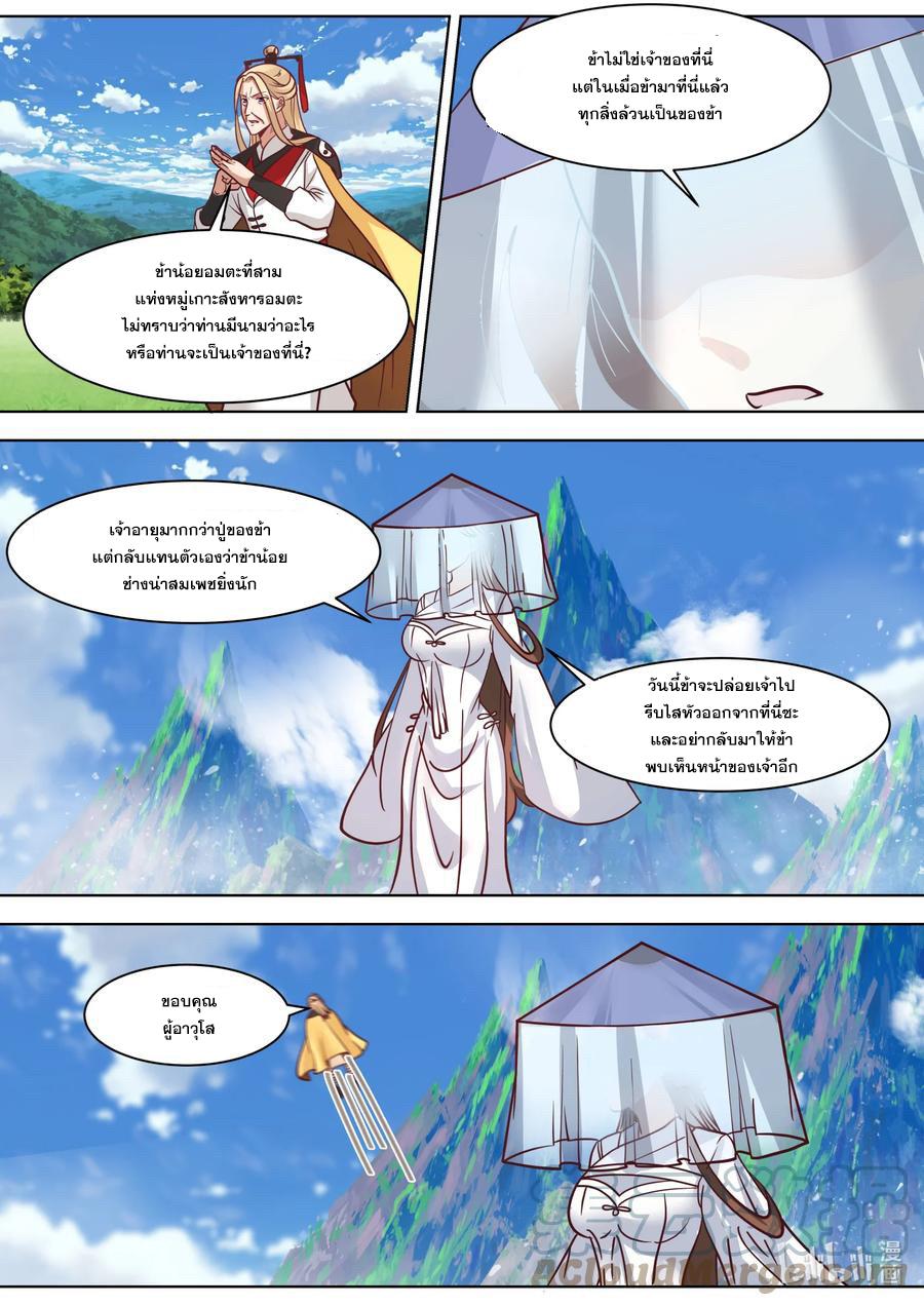 Martial God Asura ตอนที่ 557 แปลไทย รูปที่ 7