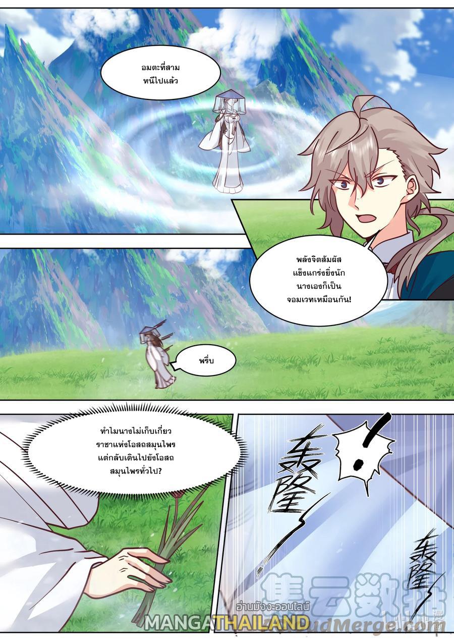 Martial God Asura ตอนที่ 557 แปลไทย รูปที่ 8