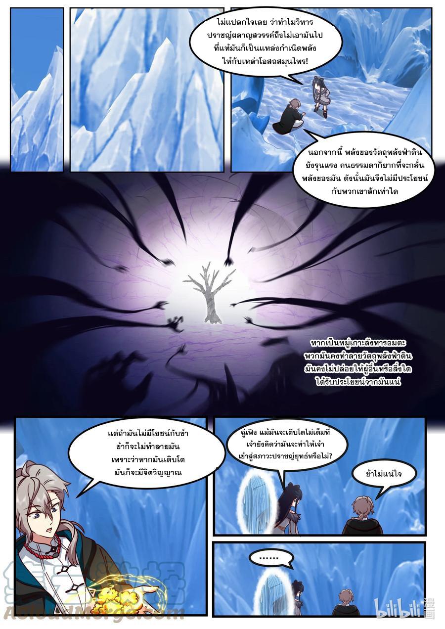 Martial God Asura ตอนที่ 558 แปลไทย รูปที่ 9