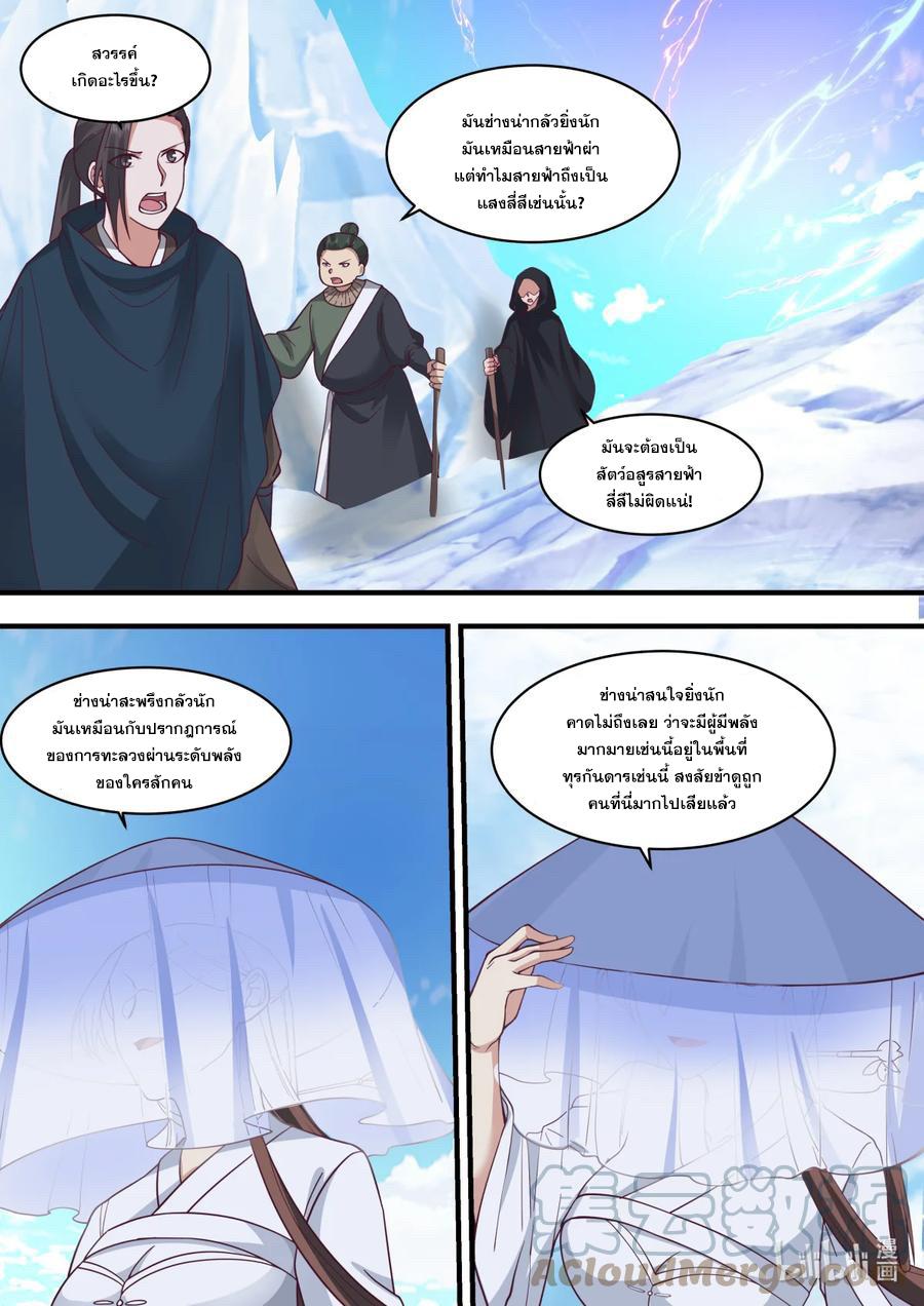 Martial God Asura ตอนที่ 559 แปลไทย รูปที่ 5