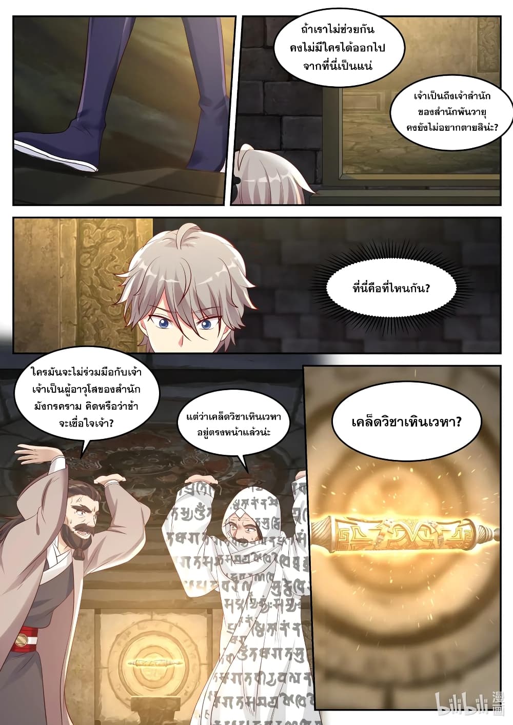 Martial God Asura ตอนที่ 56 แปลไทย รูปที่ 6