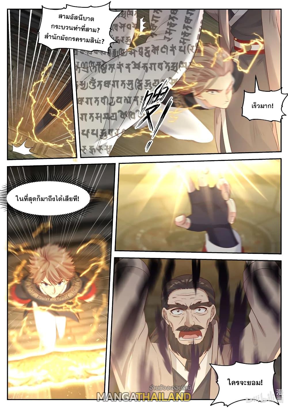 Martial God Asura ตอนที่ 56 แปลไทย รูปที่ 8