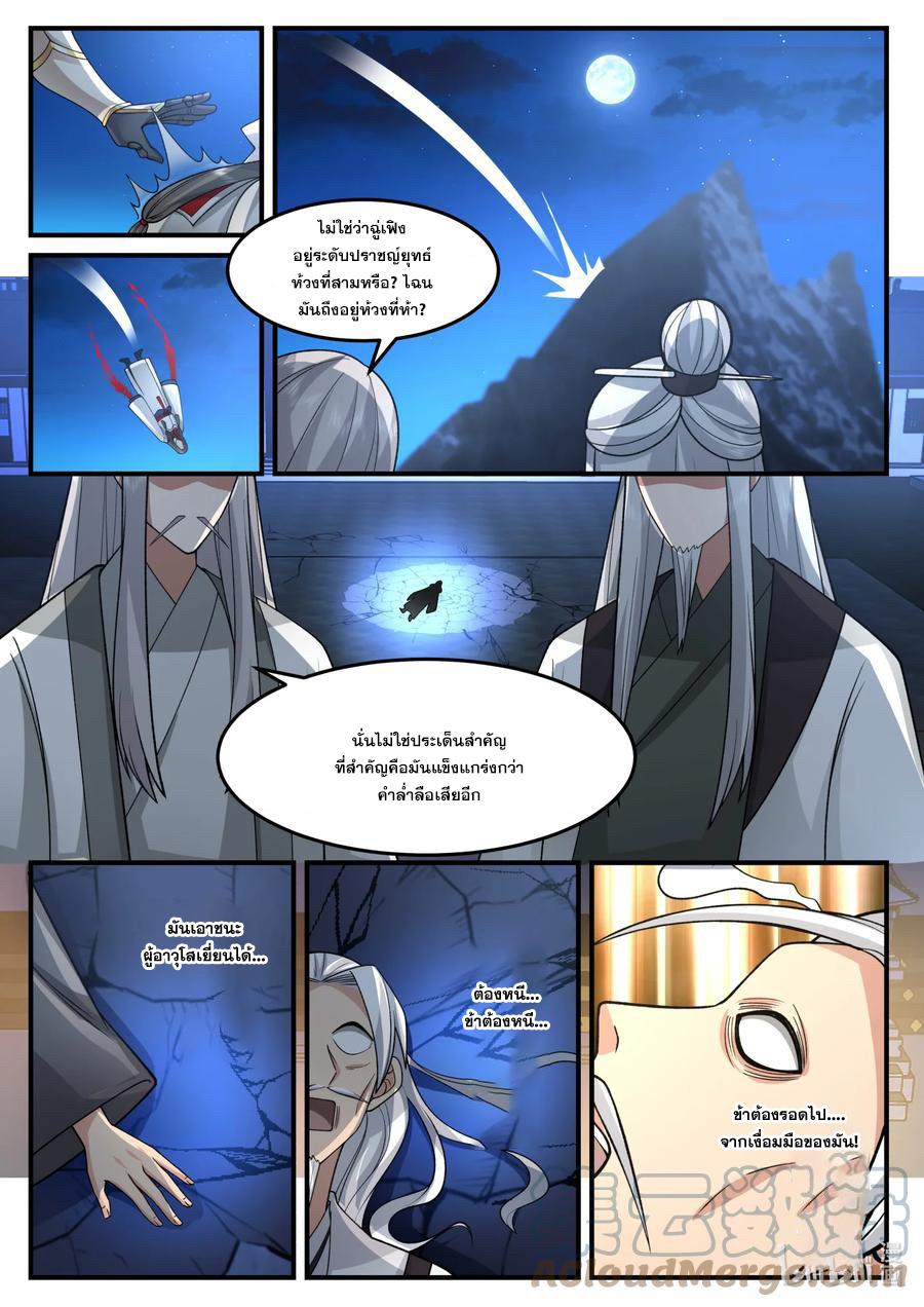 Martial God Asura ตอนที่ 561 แปลไทย รูปที่ 9