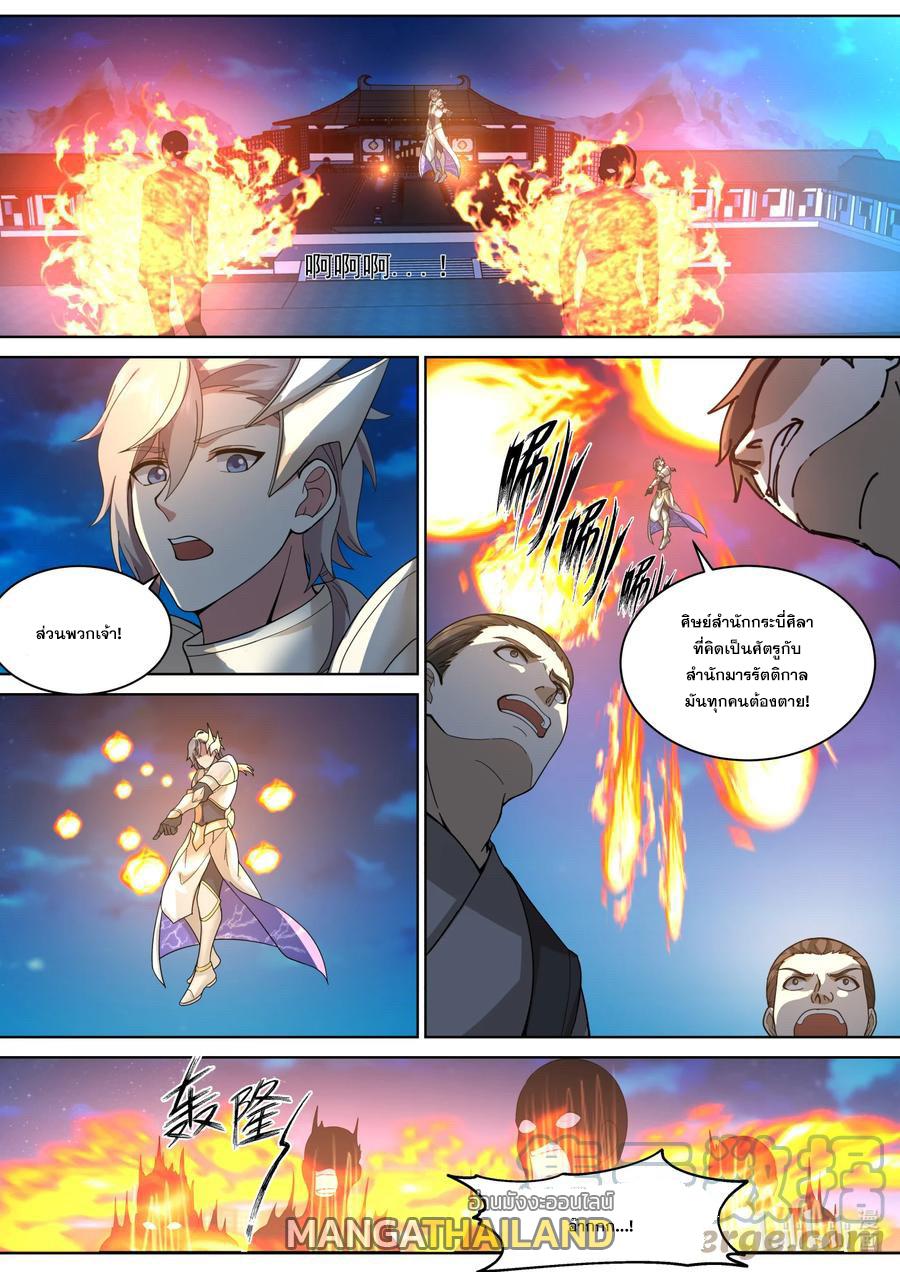 Martial God Asura ตอนที่ 562 แปลไทย รูปที่ 1