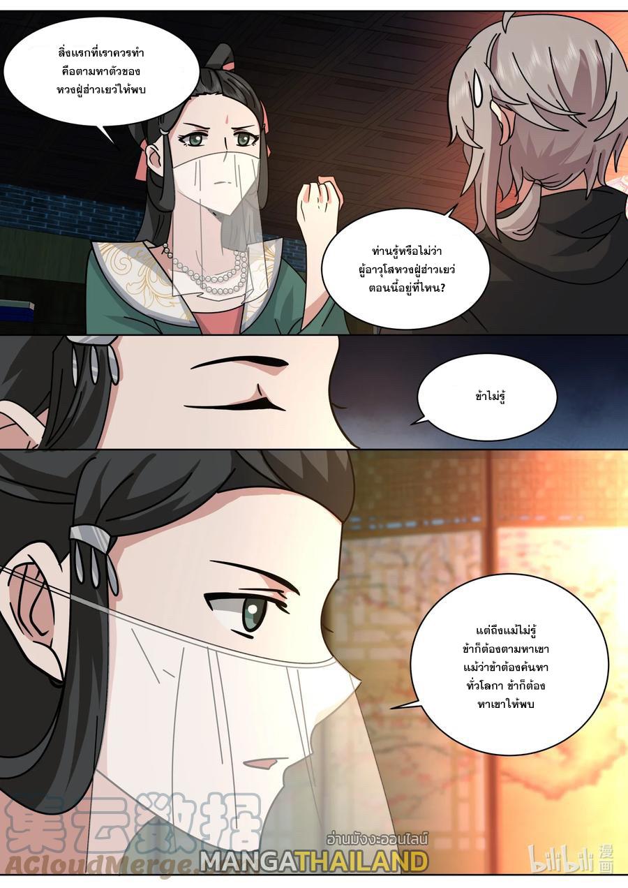 Martial God Asura ตอนที่ 562 แปลไทย รูปที่ 10