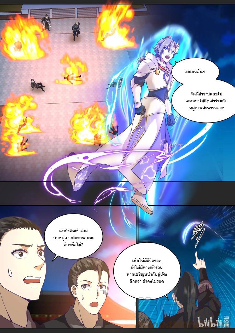 Martial God Asura ตอนที่ 562 แปลไทย รูปที่ 2