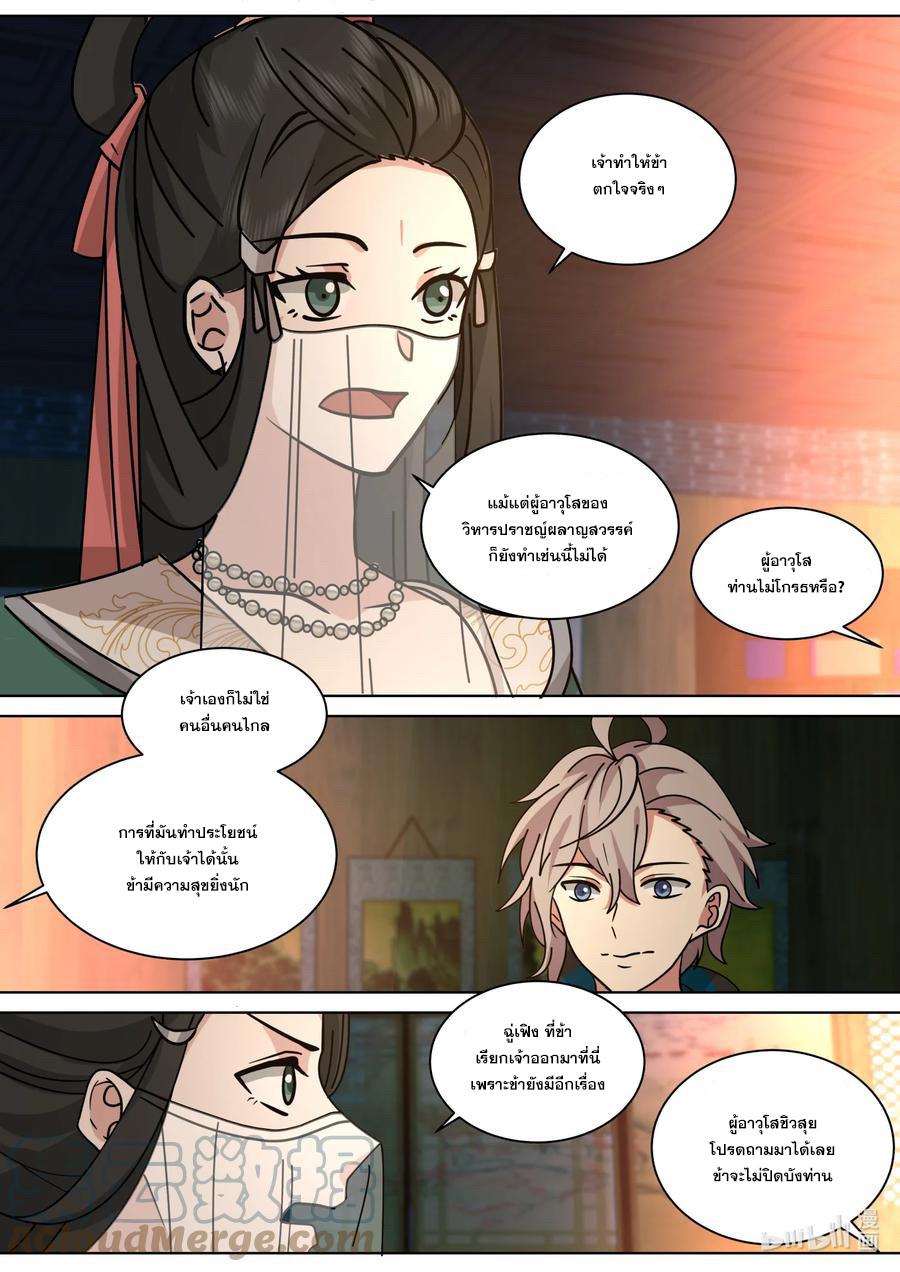 Martial God Asura ตอนที่ 562 แปลไทย รูปที่ 7