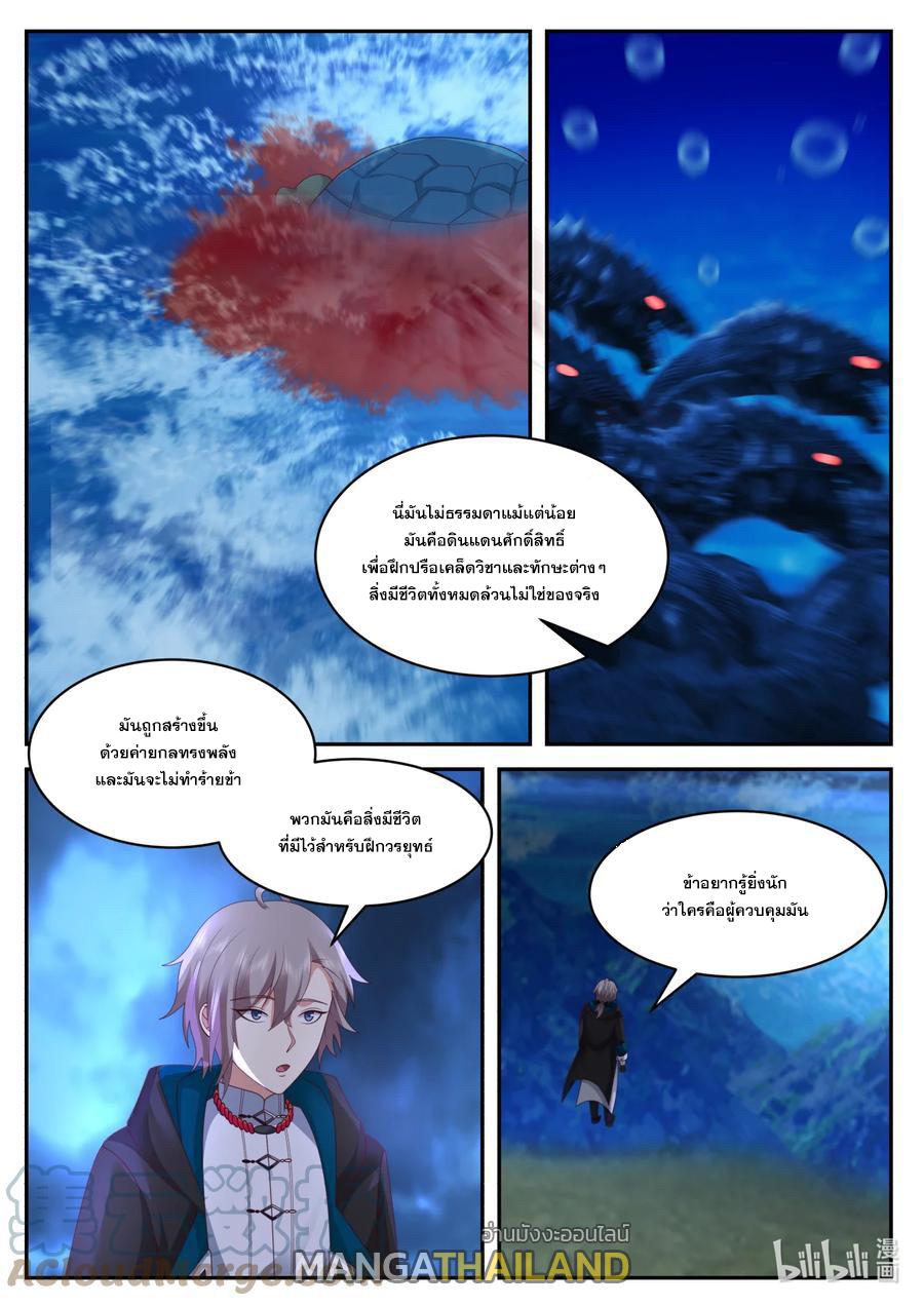 Martial God Asura ตอนที่ 563 แปลไทย รูปที่ 10