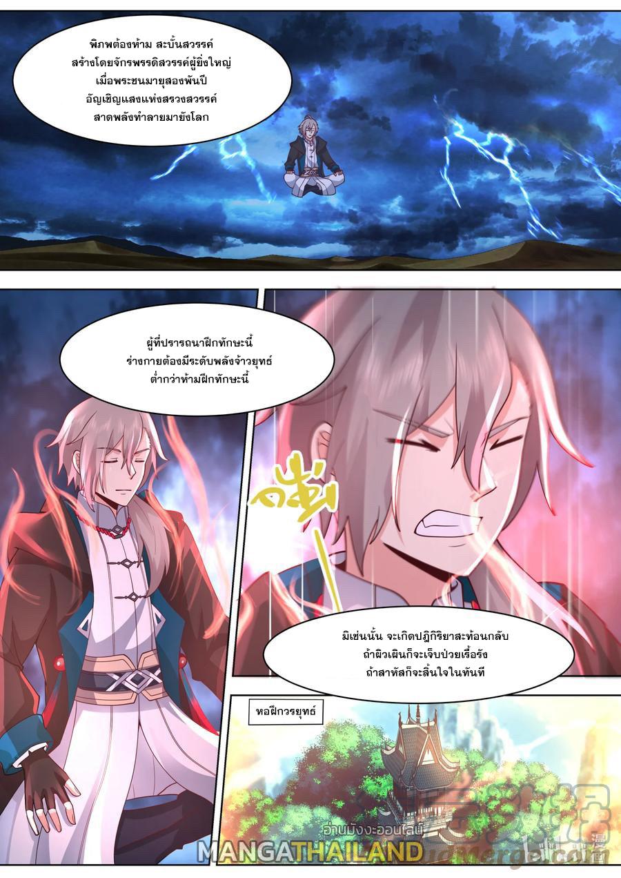 Martial God Asura ตอนที่ 564 แปลไทย รูปที่ 1