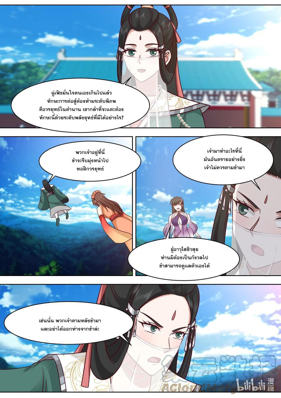 Martial God Asura ตอนที่ 564 แปลไทย รูปที่ 4