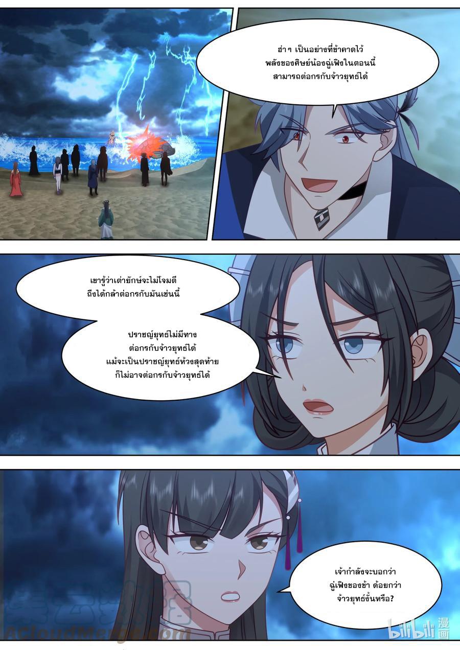 Martial God Asura ตอนที่ 564 แปลไทย รูปที่ 7