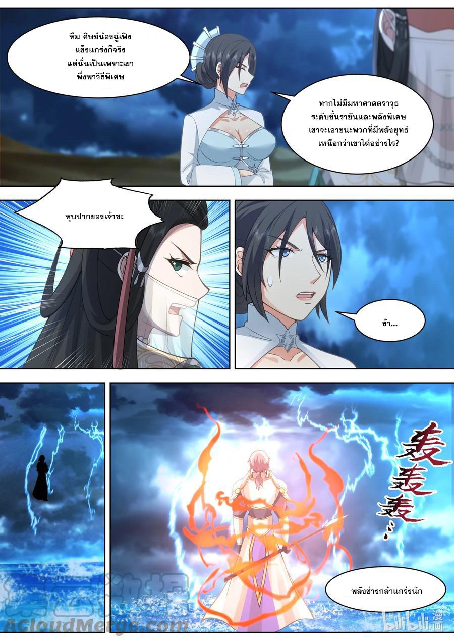 Martial God Asura ตอนที่ 564 แปลไทย รูปที่ 8