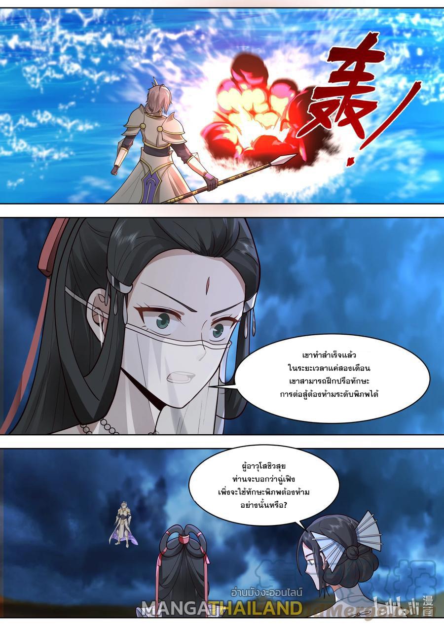 Martial God Asura ตอนที่ 565 แปลไทย รูปที่ 1