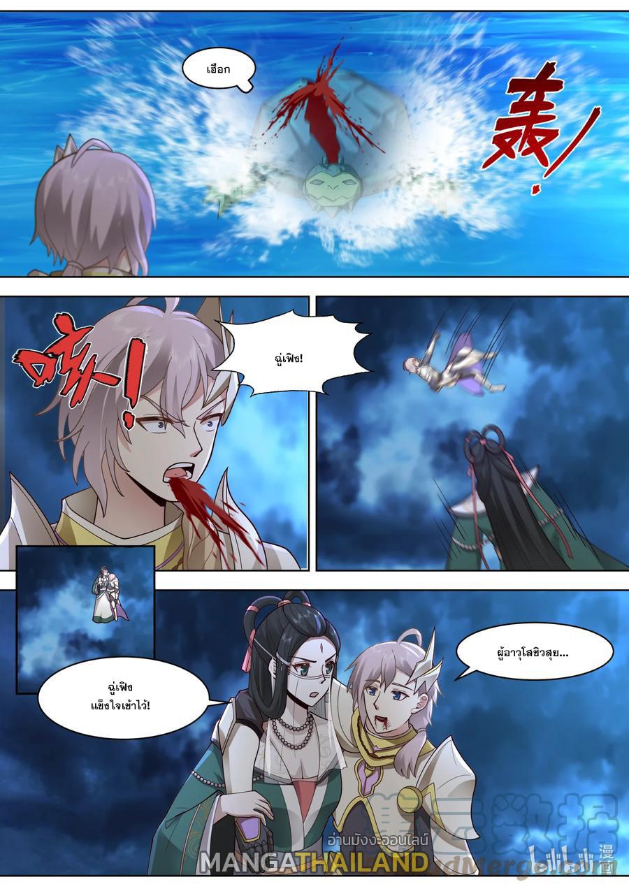 Martial God Asura ตอนที่ 565 แปลไทย รูปที่ 2