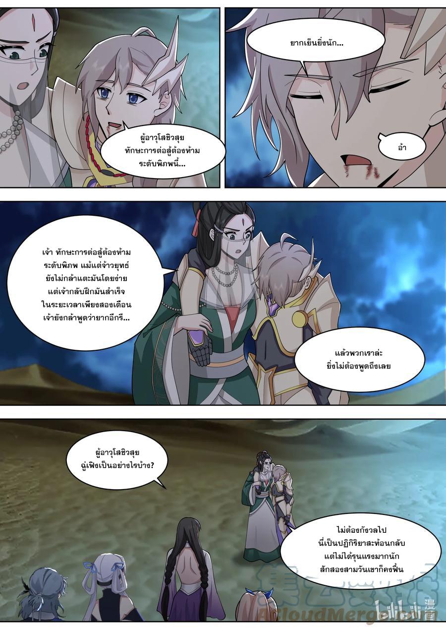 Martial God Asura ตอนที่ 565 แปลไทย รูปที่ 3