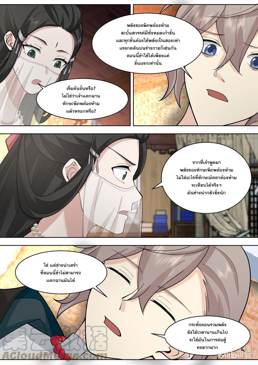 Martial God Asura ตอนที่ 565 แปลไทย รูปที่ 5