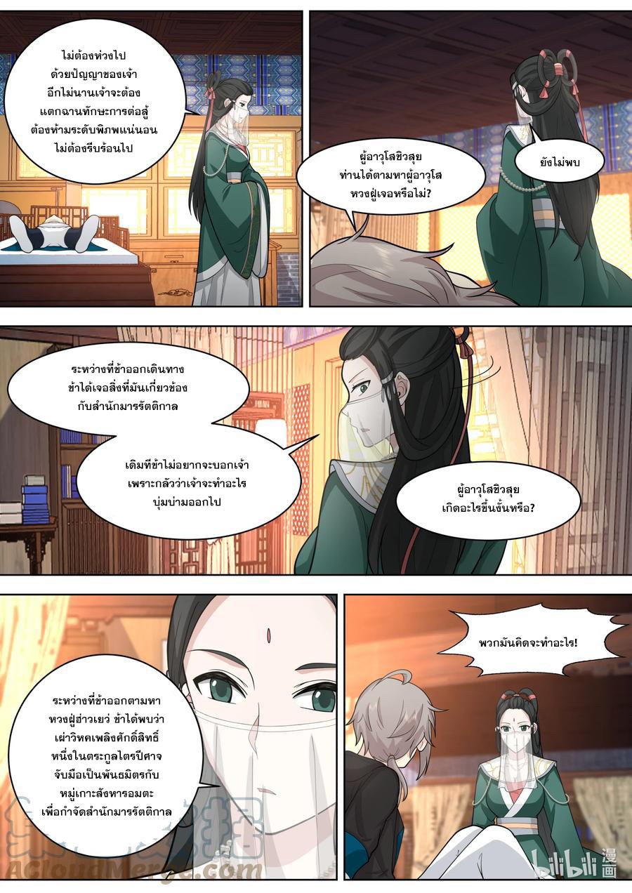 Martial God Asura ตอนที่ 565 แปลไทย รูปที่ 6