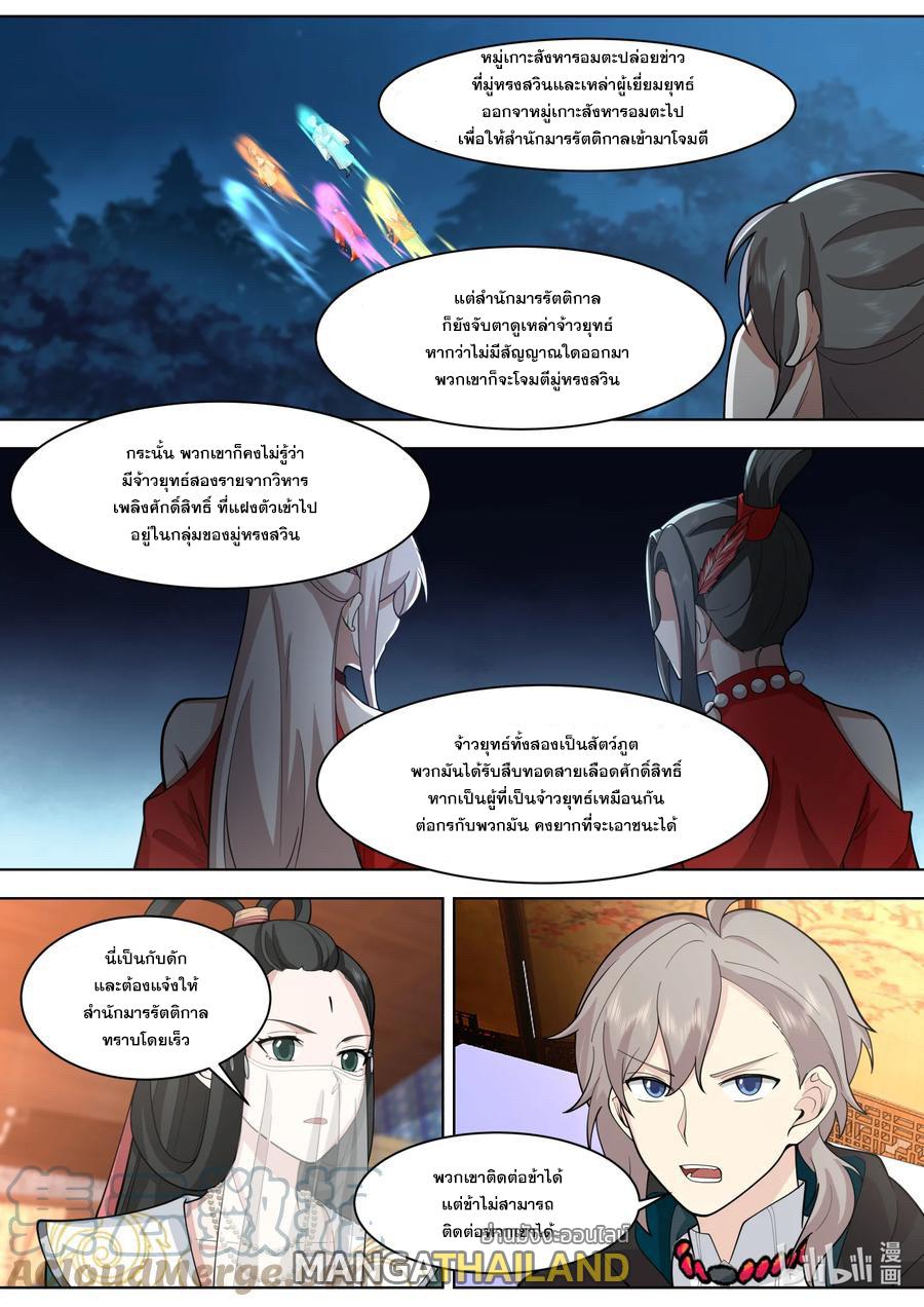 Martial God Asura ตอนที่ 565 แปลไทย รูปที่ 7