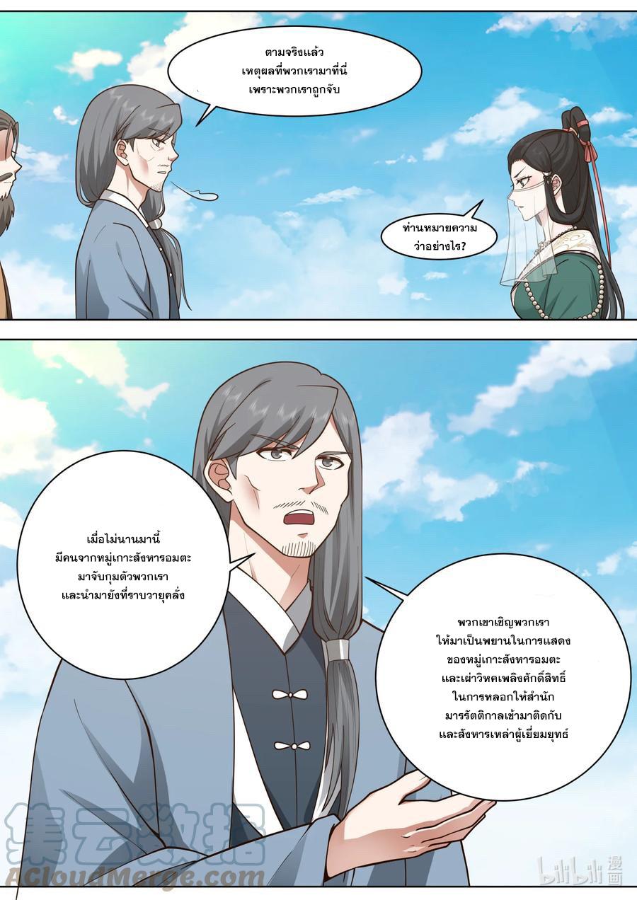 Martial God Asura ตอนที่ 566 แปลไทย รูปที่ 3