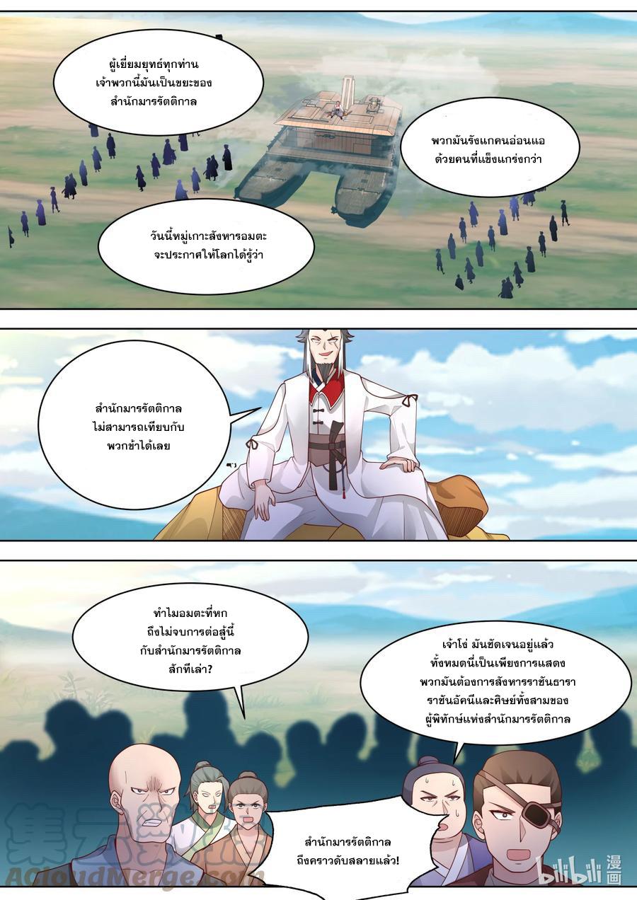 Martial God Asura ตอนที่ 566 แปลไทย รูปที่ 6