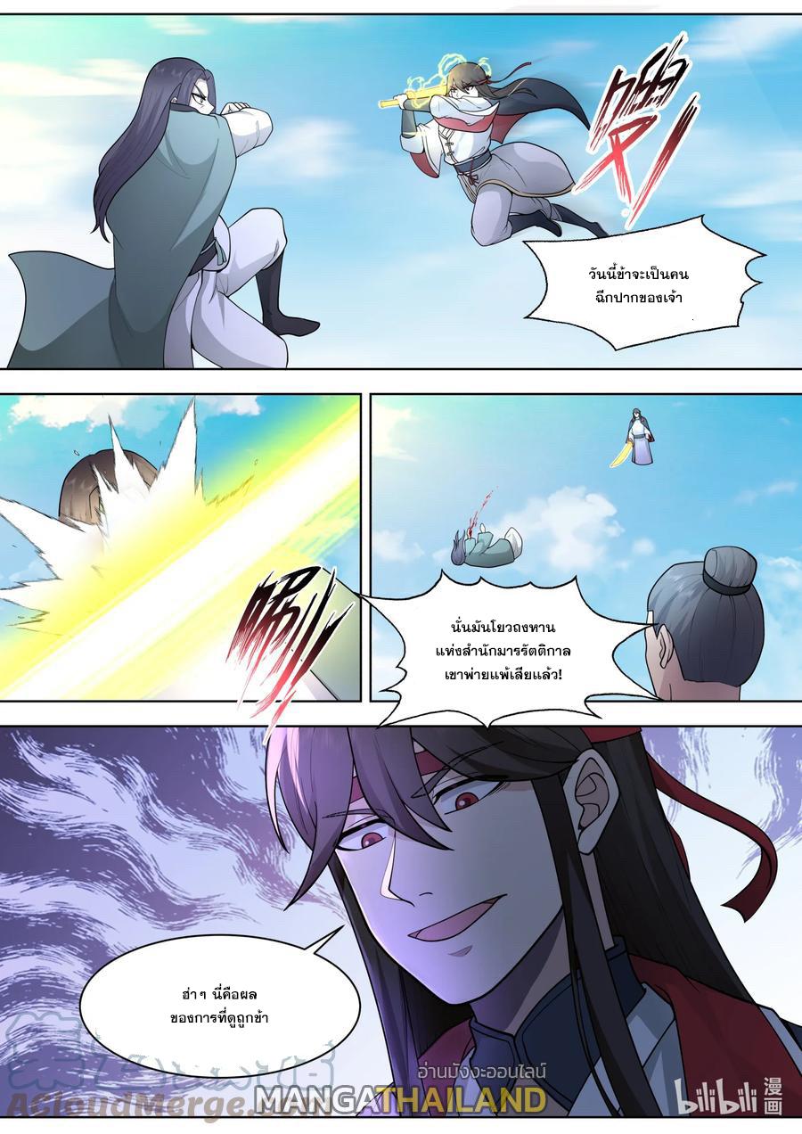 Martial God Asura ตอนที่ 566 แปลไทย รูปที่ 8