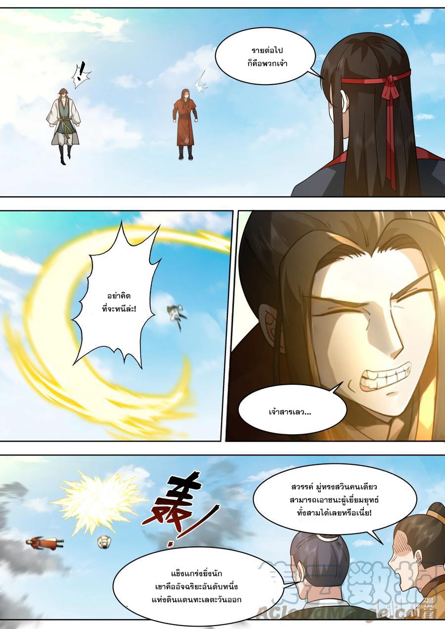 Martial God Asura ตอนที่ 566 แปลไทย รูปที่ 9