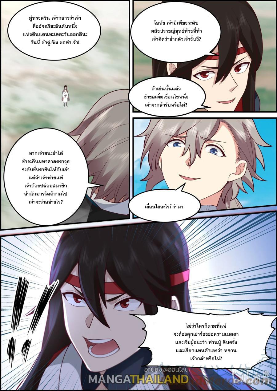 Martial God Asura ตอนที่ 567 แปลไทย รูปที่ 4