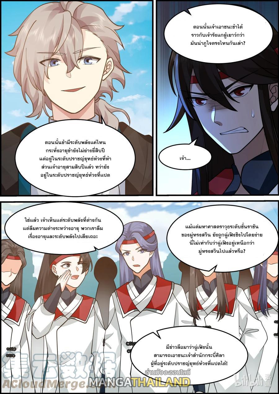 Martial God Asura ตอนที่ 567 แปลไทย รูปที่ 6