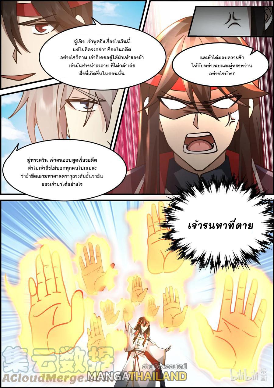 Martial God Asura ตอนที่ 567 แปลไทย รูปที่ 7