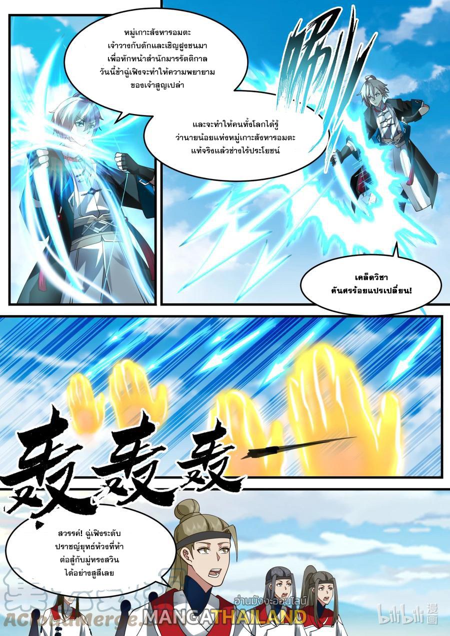 Martial God Asura ตอนที่ 567 แปลไทย รูปที่ 8