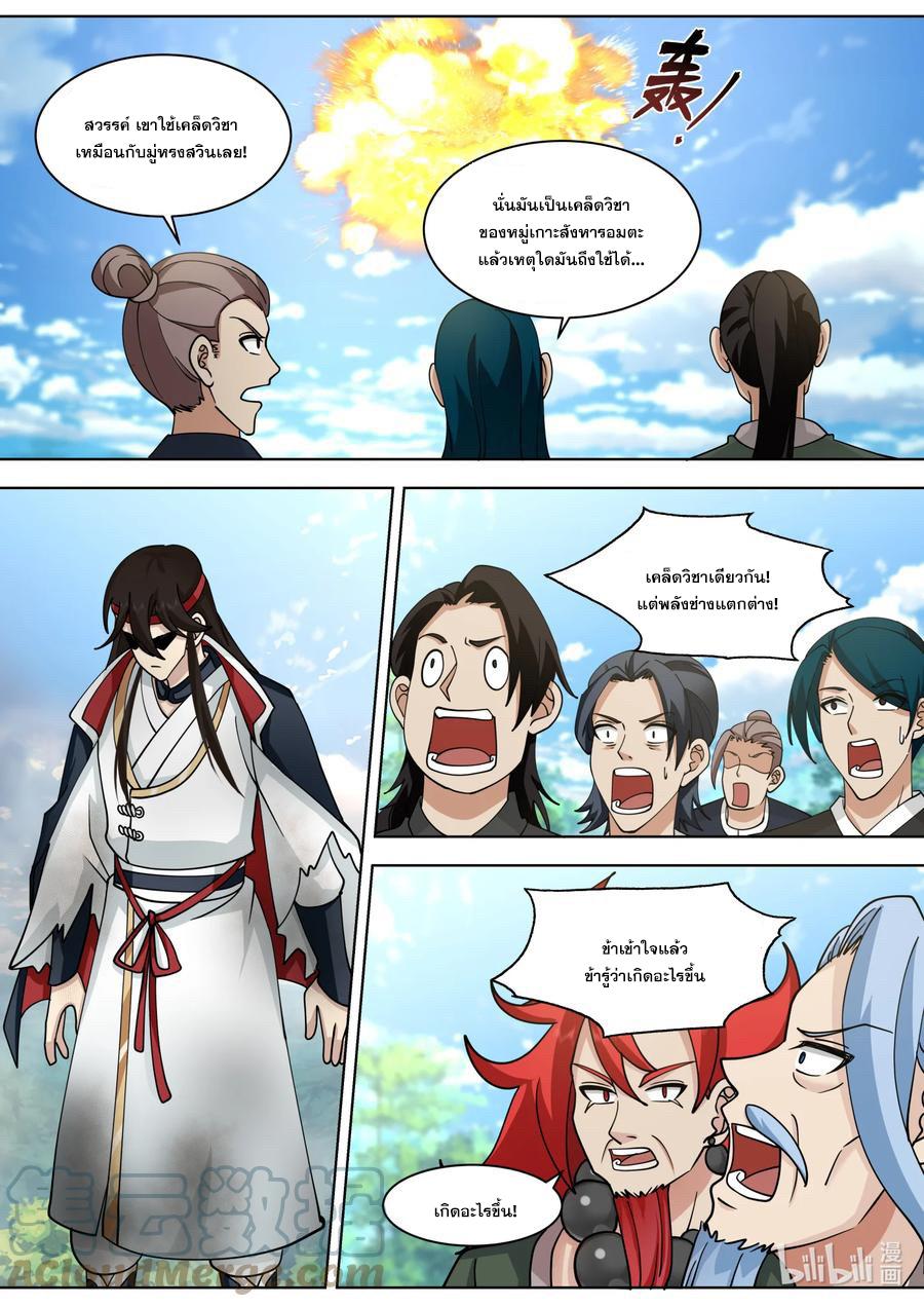 Martial God Asura ตอนที่ 568 แปลไทย รูปที่ 7